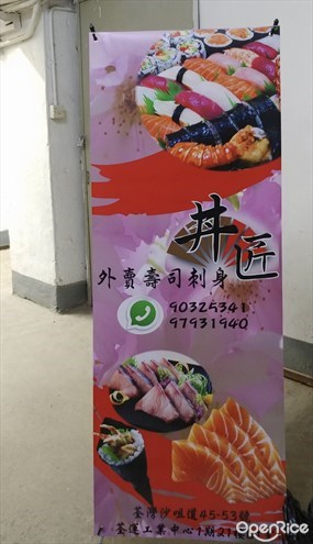 丼匠