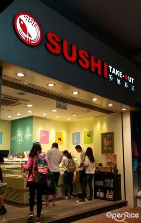爭鮮外帶壽司