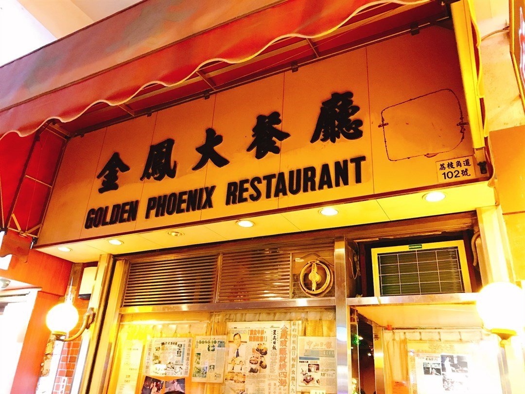 Golden mk phoenix restaurant