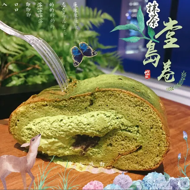 宇治抹茶堂島卷