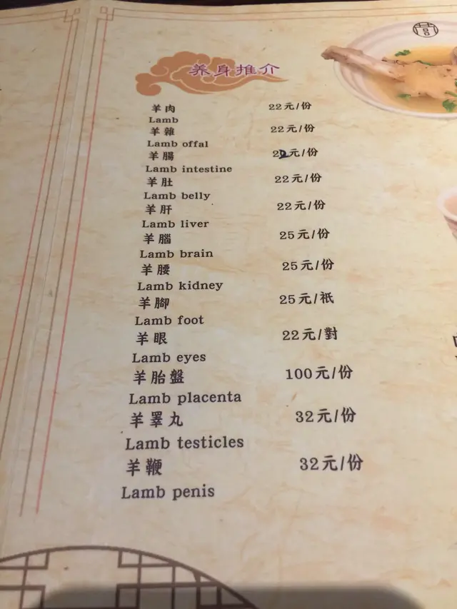 這兒列明了可以吃到的羊部位,羊雜包括了羊肚、羊肝跟羊腸,而羊胎盤是當中最貴的部位
