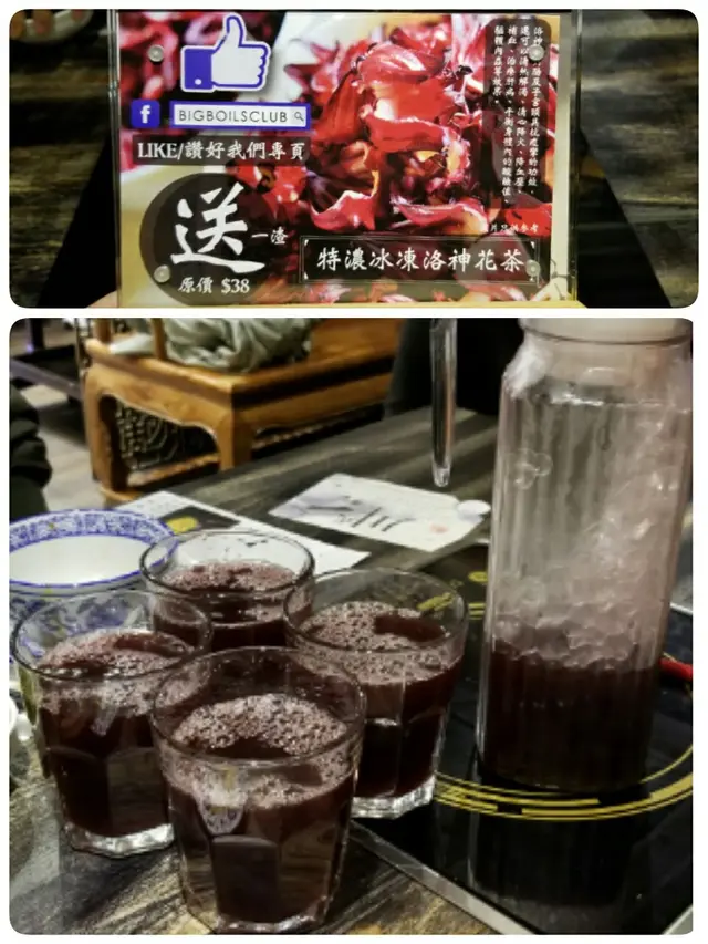 特濃冰凍洛神花茶