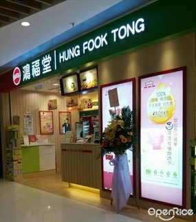 鴻福堂