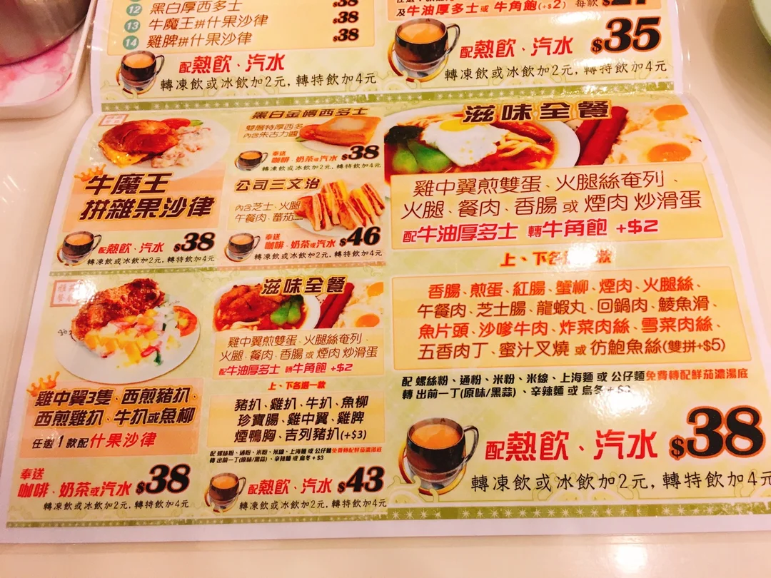 Ah Yuen Restaurants Menu Hong Kong Style Tea Restaurant In Yuen Long