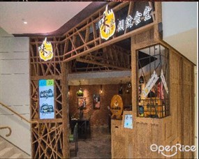 味之亭網燒食堂
