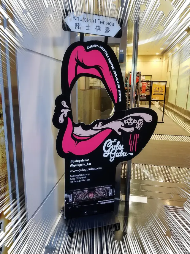 咕嚕咕嚕廣告牌