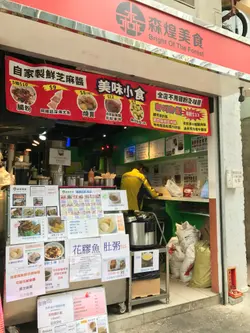 森煌店面很小，基本上都是煮食的位置，只有小小一排靠墙的座位提供，但普遍来说都是以外卖为主，所以舒适度就不是问题了！