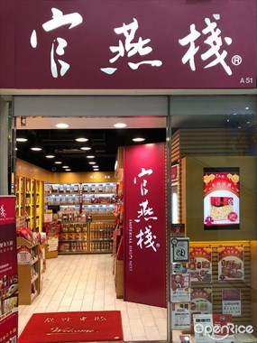Imperial Bird's Nest