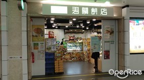 君蘭餅店