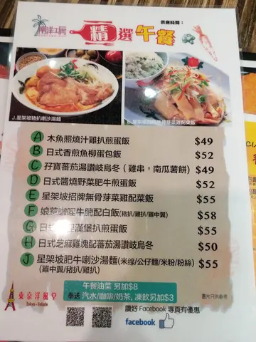 南洋工房menu