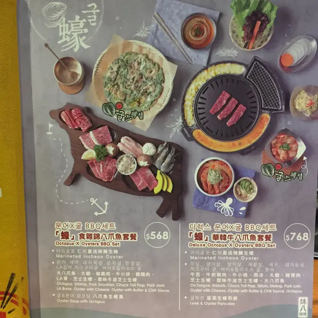 「蠔」食雜錦八爪魚套餐$568
「蠔」華韓牛八爪魚套餐$768