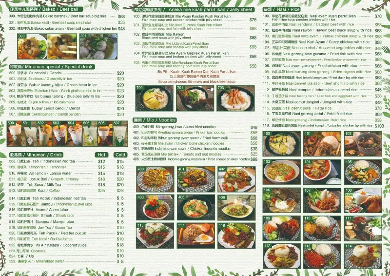 班兰叶印尼美食