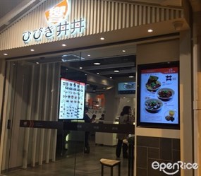 響丼丼