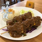 素沙嗲串燒飯，有三色椒、豆腐和菠蘿等材料。沙嗲不算太惹味，沒有蓋過以蔬菜作主的飴料味道，也因為以素菜作主食，沙嗲汁不會太熱，點菜前留意。HK$57