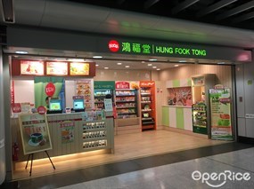 鴻福堂
