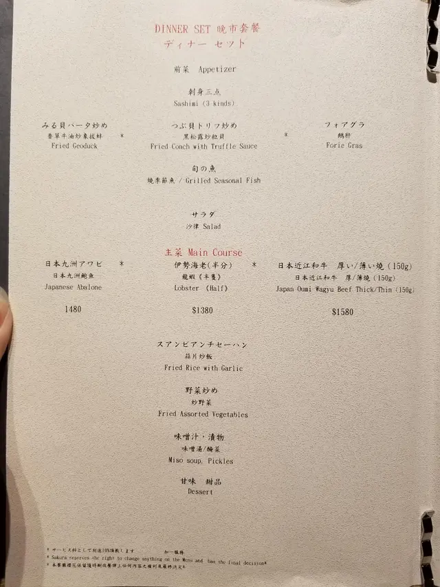 晚餐 SET Menu