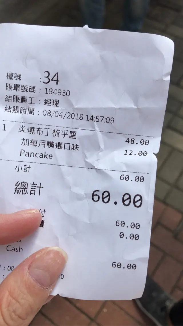 炎消布丁梳乎厘