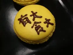 有大食大