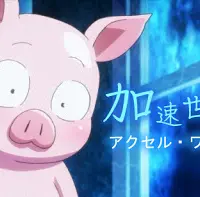 燒賣阿呆