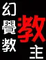 雙日