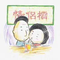 情侣档_拍平拖包胶