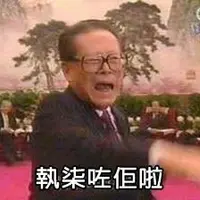 食食人族