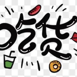 吃貨海象