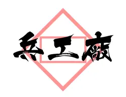 兵工廠Doormat