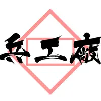 兵工廠Doormat