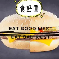 食好西理想與現實