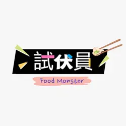 fd_foodmonster