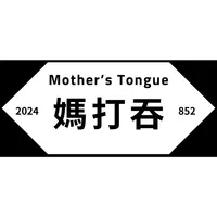 mothertongue.852