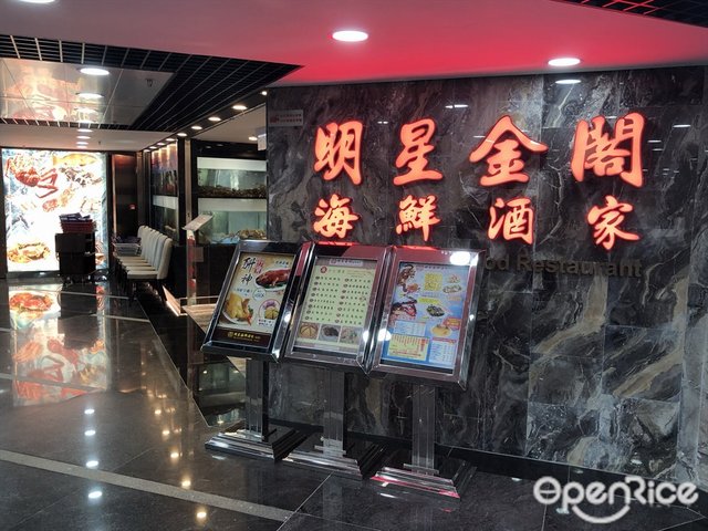 Golden Star Seafood Restaurant - Guangdong Dim Sum Dim Sum Restaurant In  Tuen Mun Hong Kong | Openrice Hong Kong