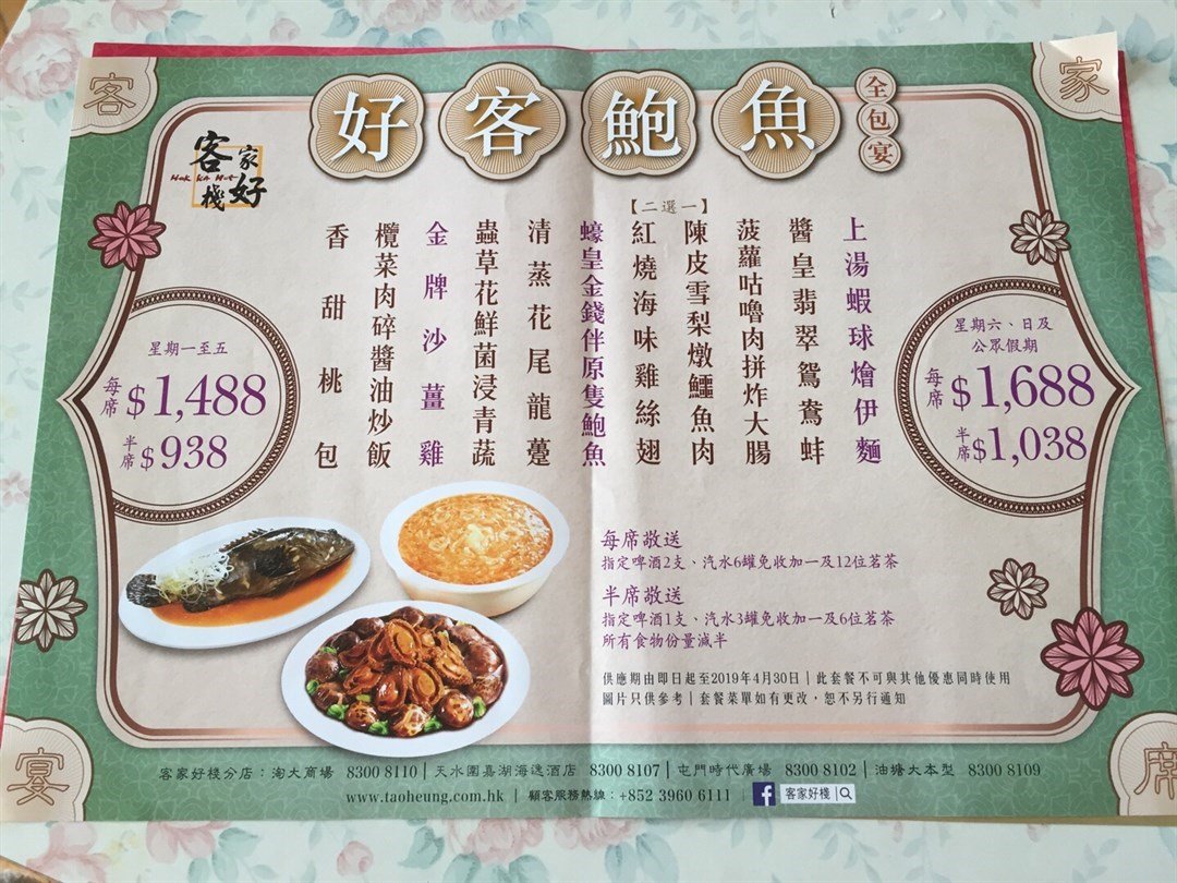 Tratra23给客家好栈的食记 Openrice 香港开饭喇