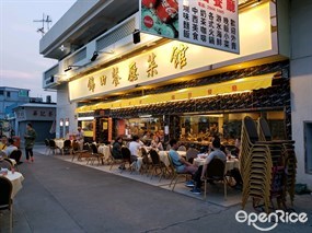 錦田餐廳菜館