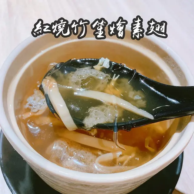 紅燒竹笙燴素翅