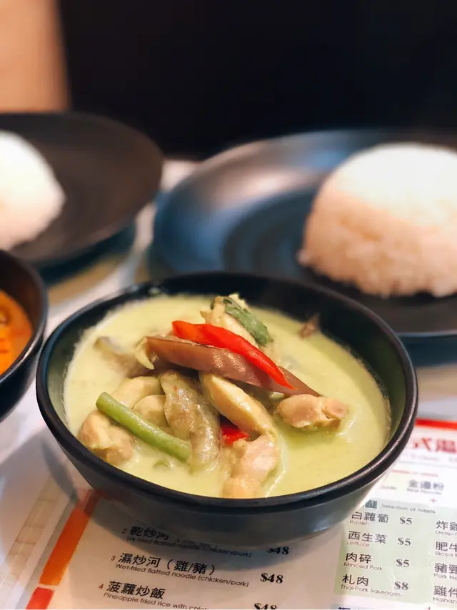 青咖喱雞飯