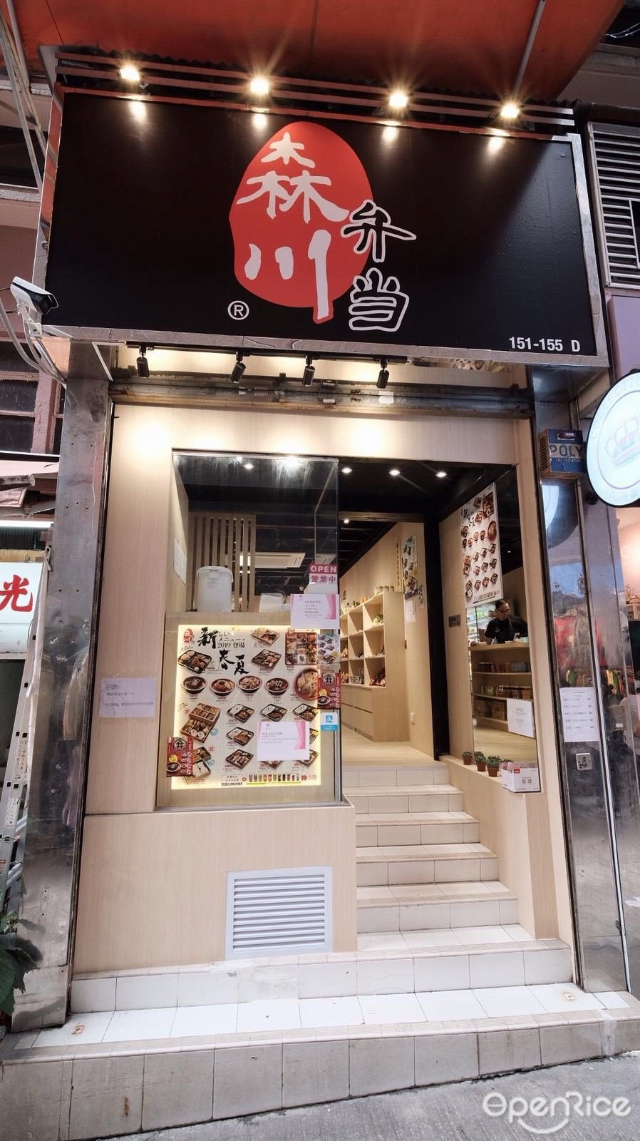 森川弁当 香港中环的日本菜寿司 刺身 Openrice 香港开饭喇