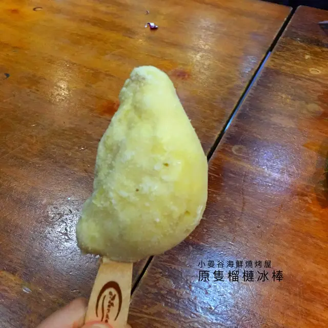 榴連冰棒