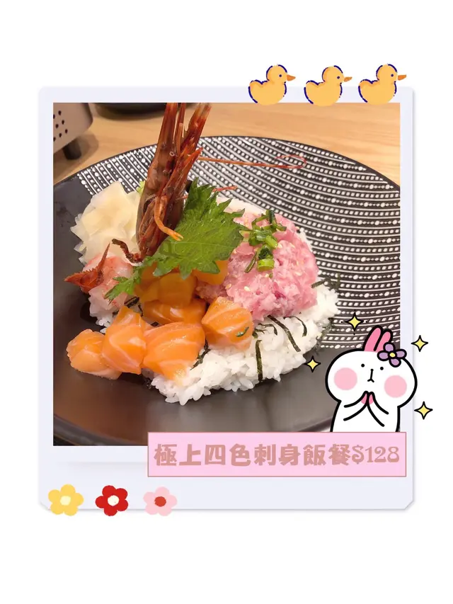極上四色刺身丼