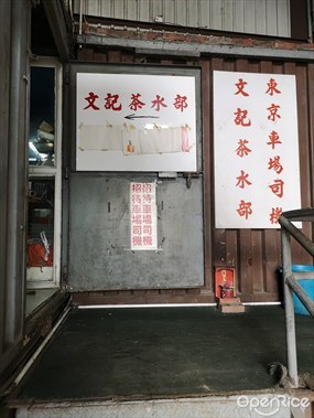文記茶水部