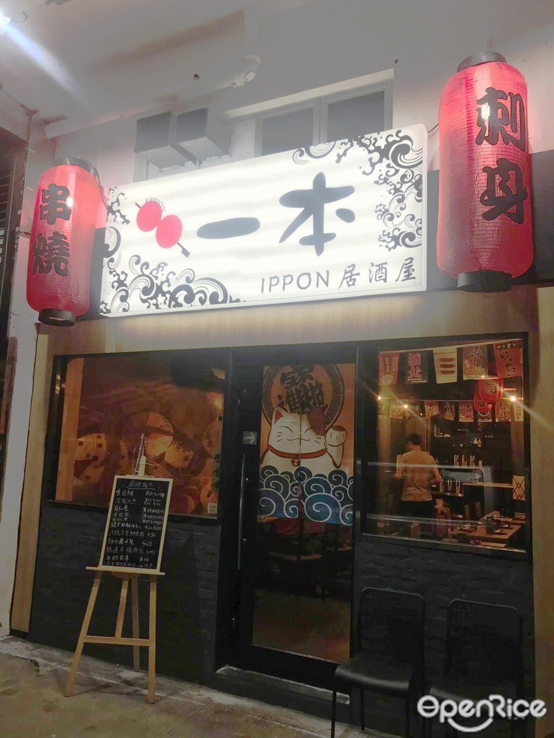 一本居酒屋 香港大圍的日本菜壽司 刺身居酒屋 Openrice 香港開飯喇