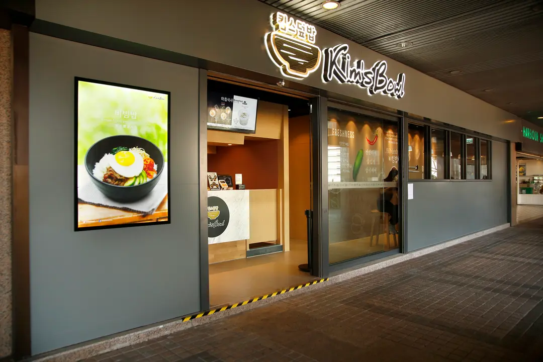Kim's Bowl (海港中心)