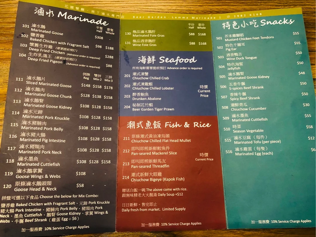 Beer Garden's Menu - Chiu Chow Private Kitchen in Lamma Island Hong ...