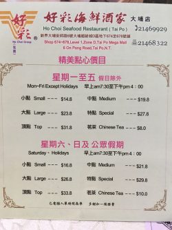 好彩海鮮酒家的餐牌– 香港大埔大埔超級城的粵菜(廣東)海鮮酒樓| Openrice 香港開飯喇