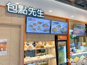 包點先生