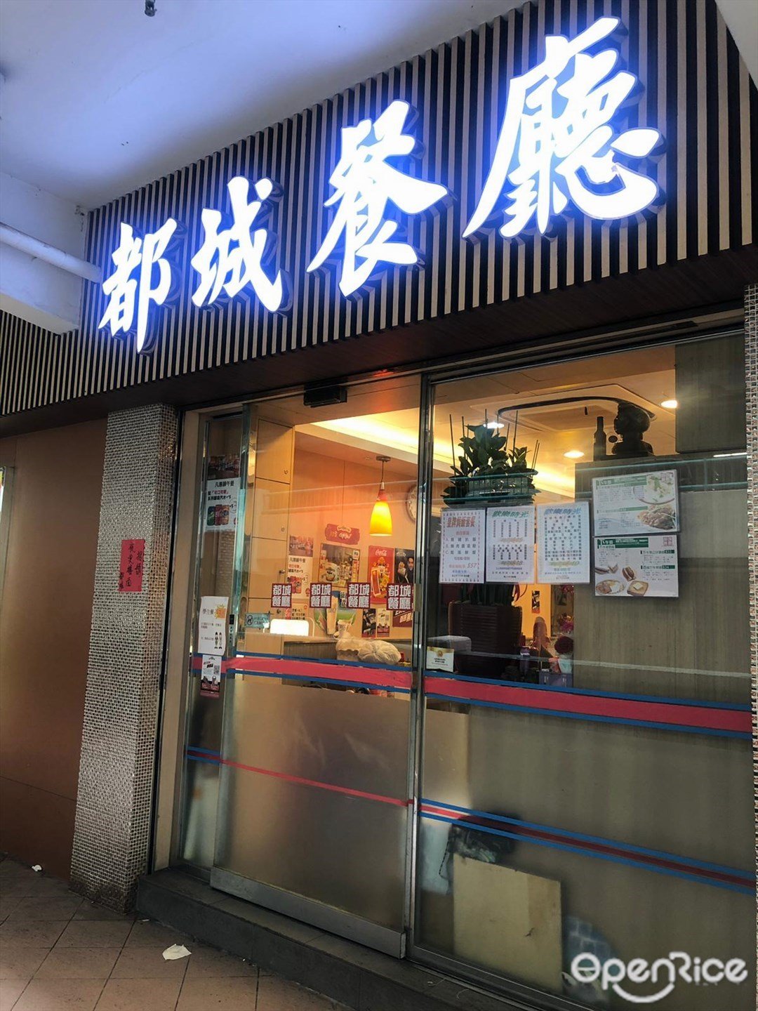 都城餐廳 香港屯門h A N D S的港式茶餐廳 冰室 Openrice 香港開飯喇
