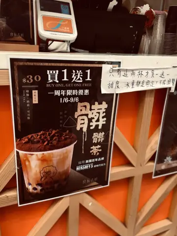 髒髒茶