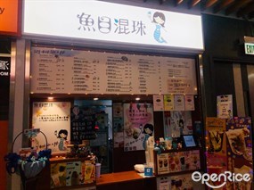 魚目混珠