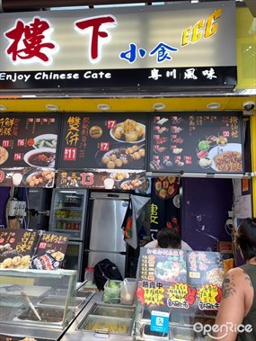 樓下小食